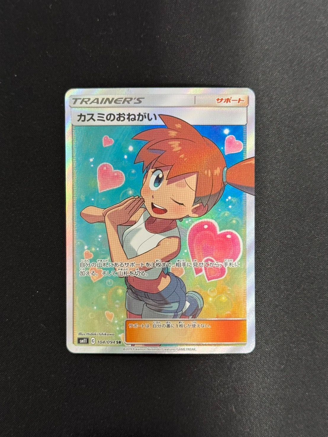 カスミのおねがい ポケモンカード カスミのおねがい 美品 ポケモン