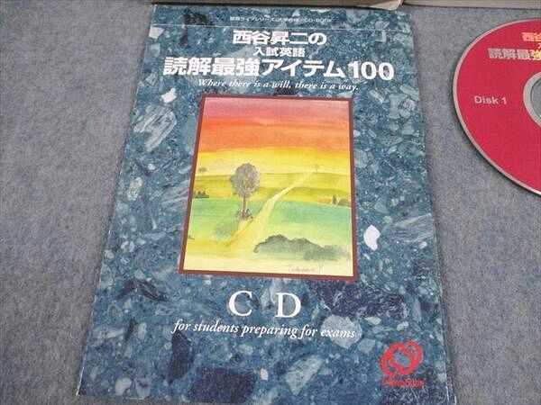 旺文社 西谷昇二の入試英語 読解最強アイテム100 螢雪ライブシリーズ【絶版・希少本】 書き込みなし 1998 CD3枚 022S6D 旺文社 西谷昇二の入試英語 読解最強アイテム100 螢雪ライブ