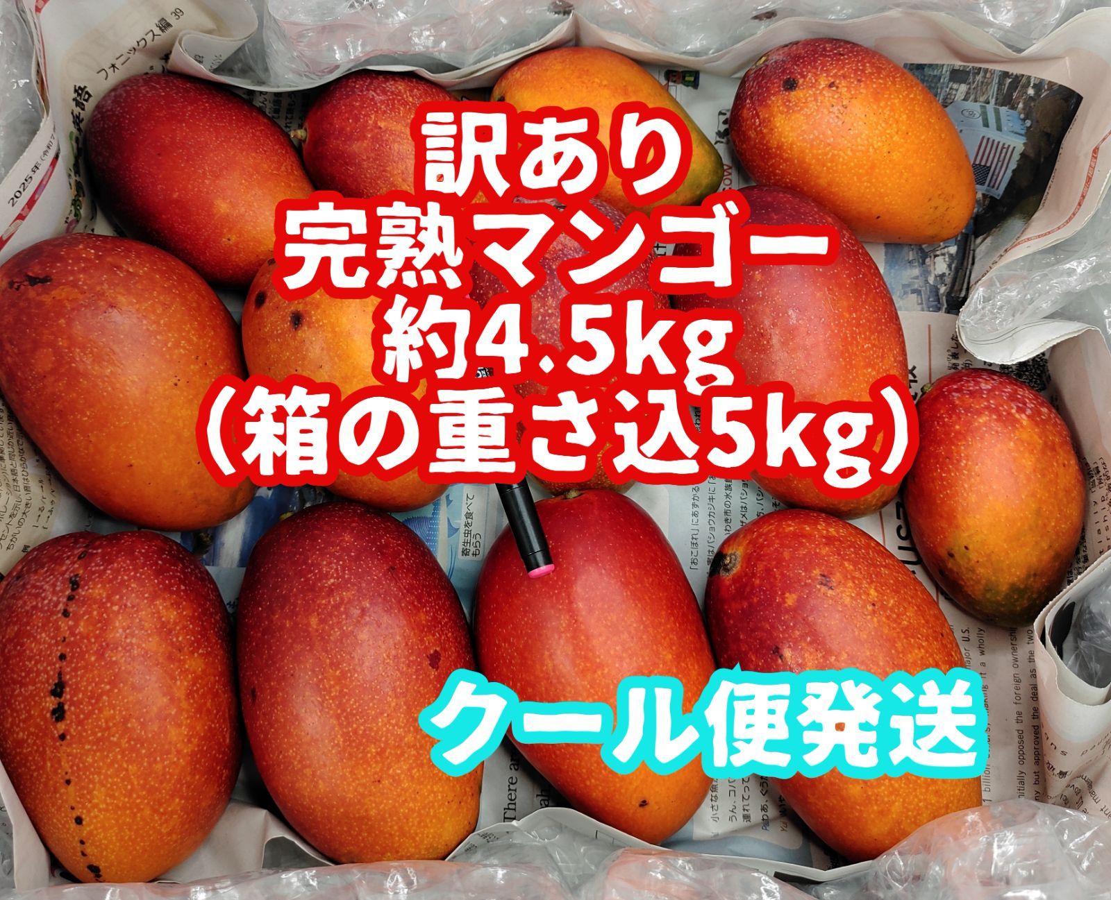 訳あり　ミニマンゴー　5kg クール便 Amazon.co.jp: 宮崎マンゴー 訳あり【規格外】加工用 【完熟