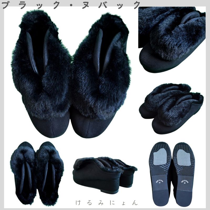 超人気商品 防寒草履ミュール けるみにょん ブラック ヌバック M サイズ アイスバーン対応 セラミック底 温かい かわいい ふわふわ もこもこ オリジナル 成人式 和洋兼用 冬 寒い足元 雪滑らない 幸福パワー引き寄せ 13-00-19BL