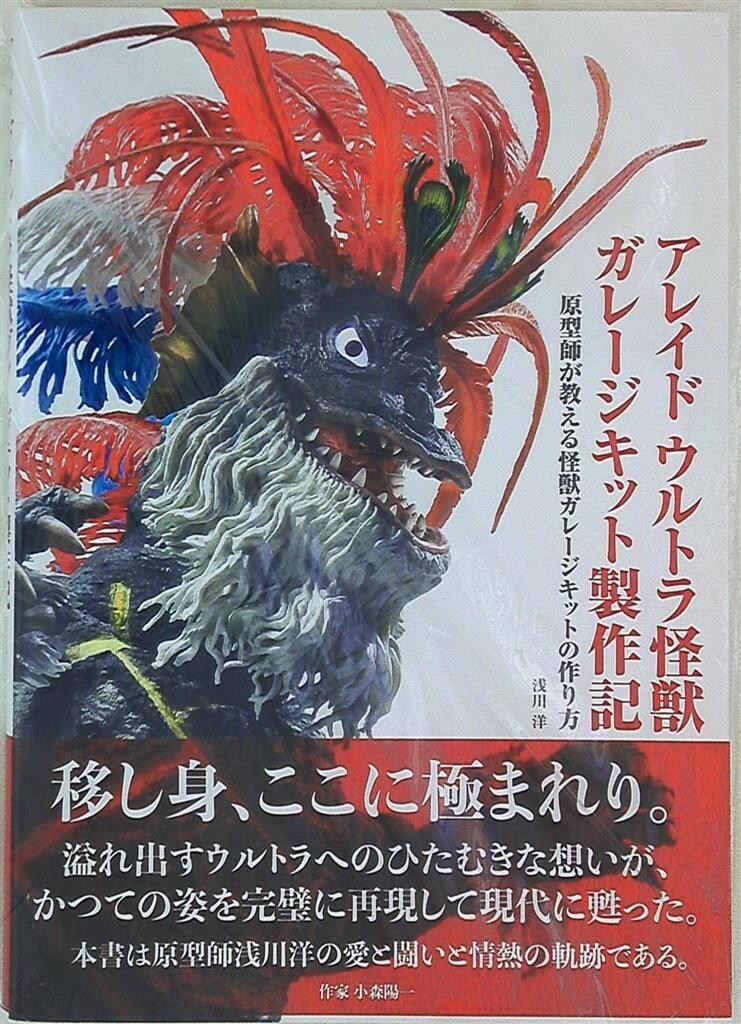 Amazon.co.jp: アレイド ウルトラ怪獣 ガレージキット製作記