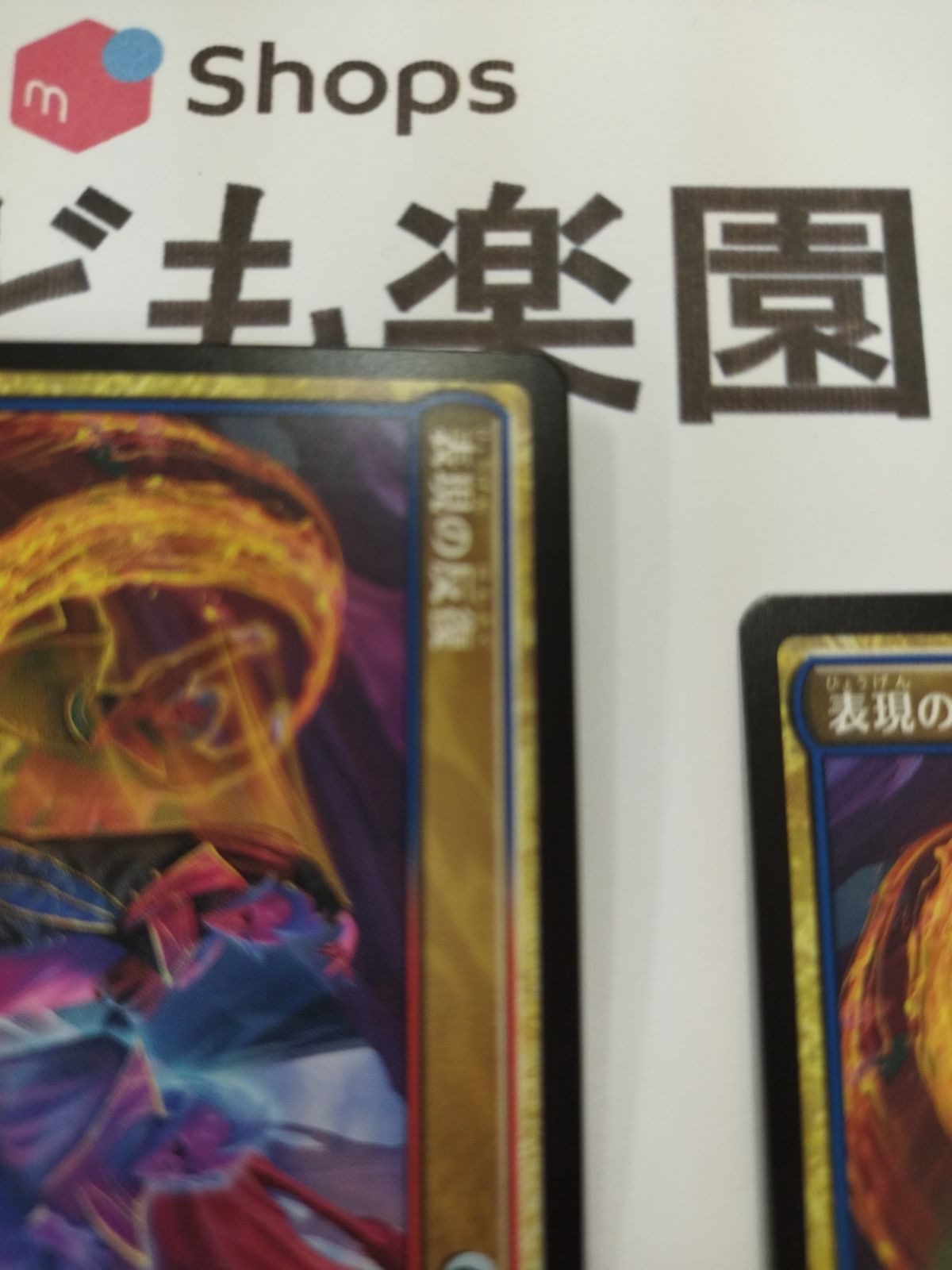 MTG 表現の反復 プロモ 2枚セット - メルカリ