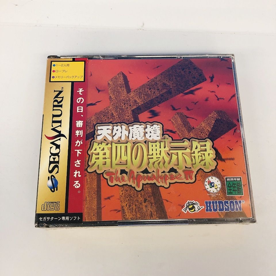 セガサターンSEGAレトロゲーム　ボンバーマン　天外魔境 第四の黙示録　販促　袋 セガサターンSEGAレトロゲーム ボンバーマン 天外魔境 第四の