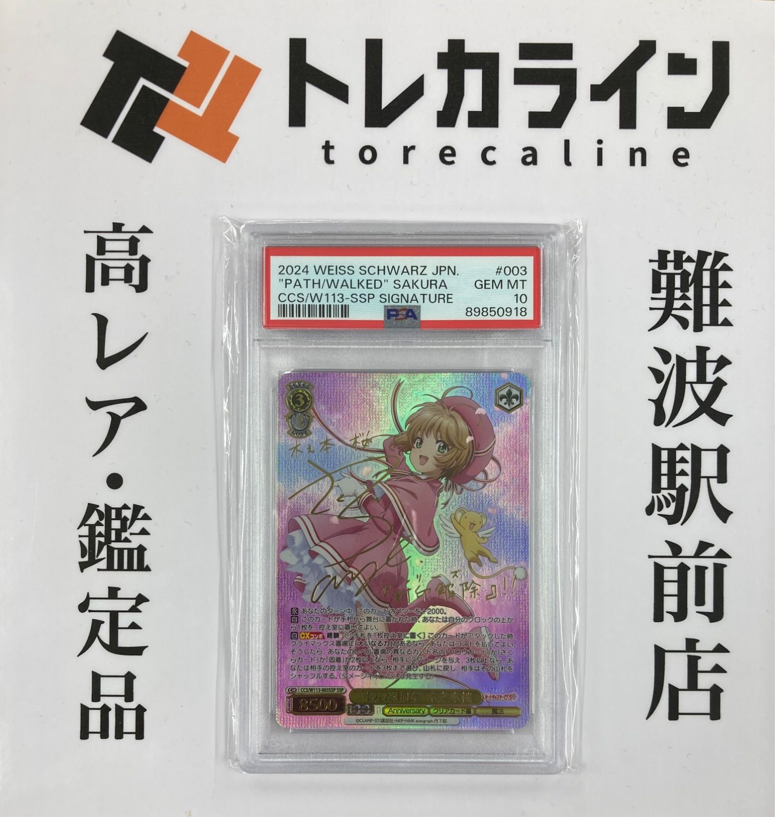 PSA10】カードキャプチャさくらssp木之本桜clear PSA10