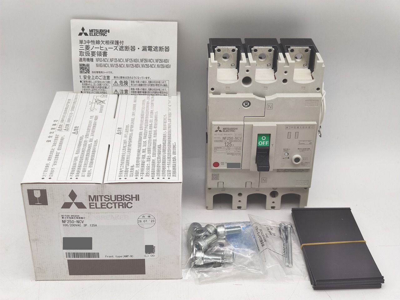 インボイス対応 三菱 MITSUBISHI NF250-NCV 100|200VAC 3P 125A その4