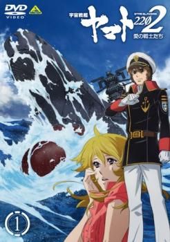 宇宙戦艦 ヤマト 2202 愛の戦士たち 1(第1話、第2話)【アニメ