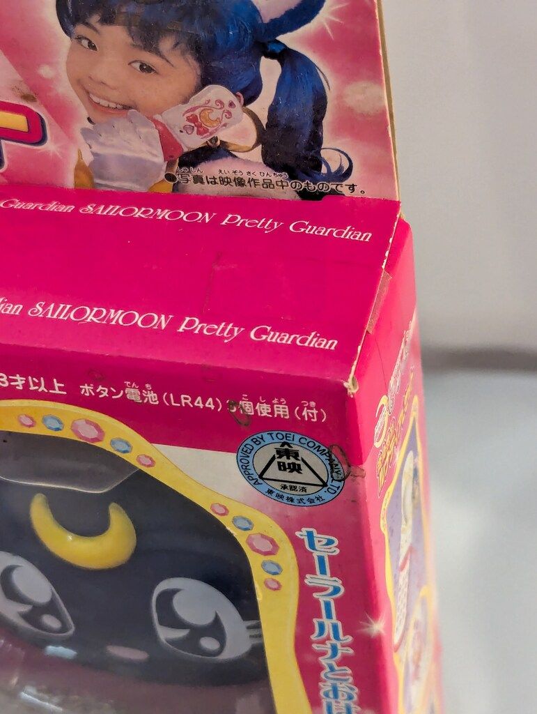 セーラームーン 変身携帯ルナティアLセット 当時品 実写版 バンダイ 実写版セーラームーン 変身携帯ルナティアLセット - メルカリ