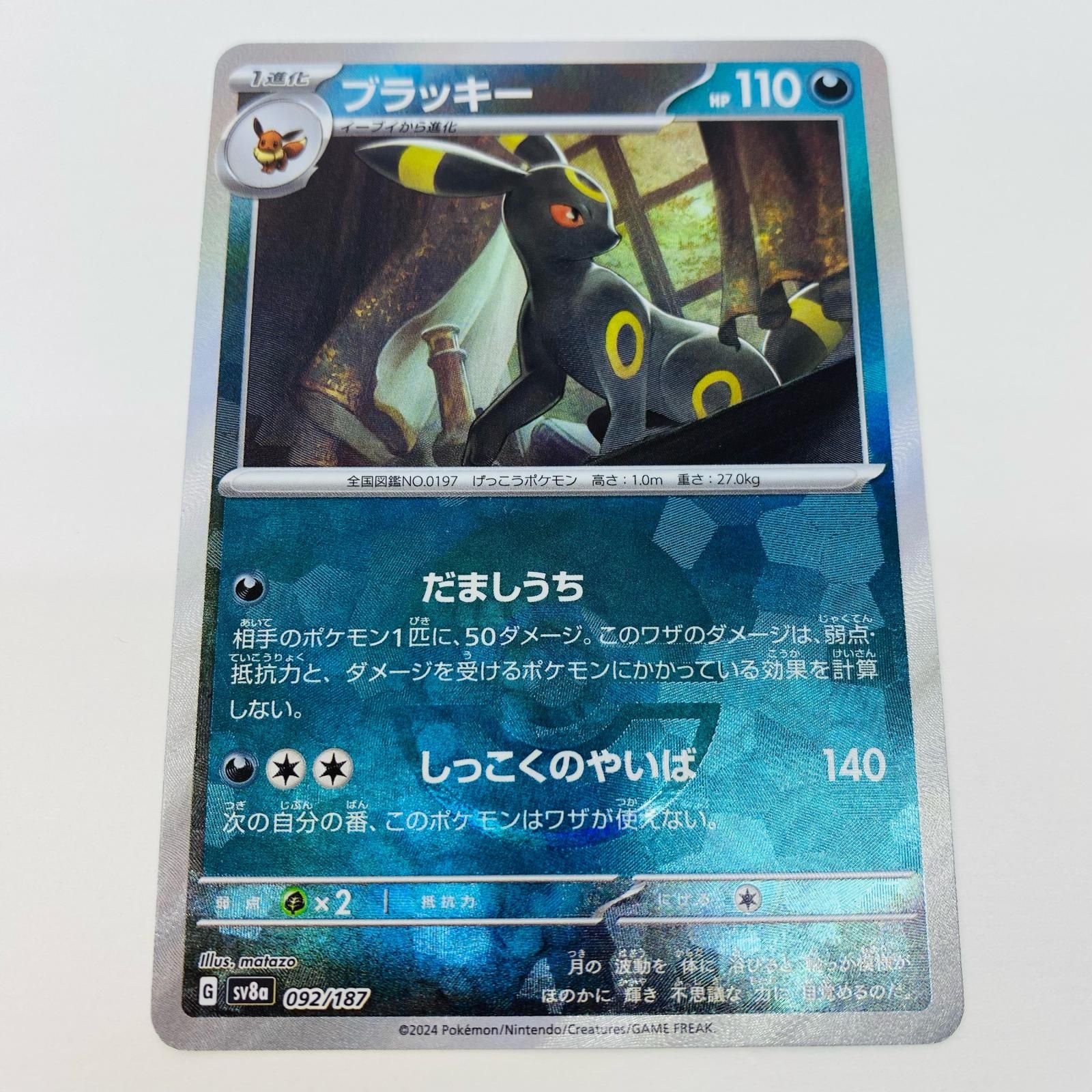 ポケモンカード　ミッキー プロモ ポケモンカード ミミッキュ 289/SM-P ムンクの「叫び