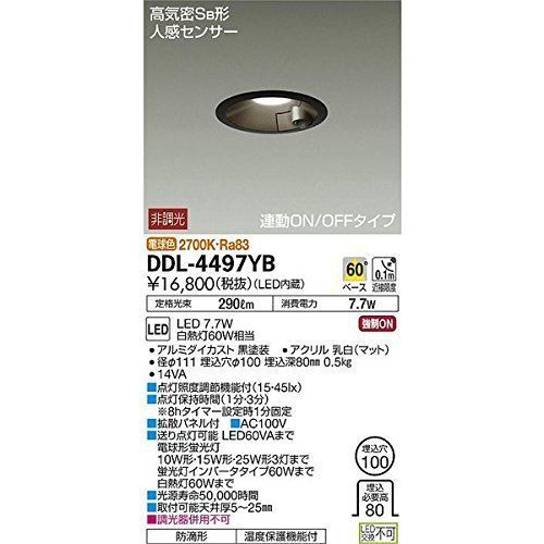 大光電機 ＤＡＩＫＯ 人感センサー付ダウンライト LED 7.7W 電球色 2700K DDL-4497YB