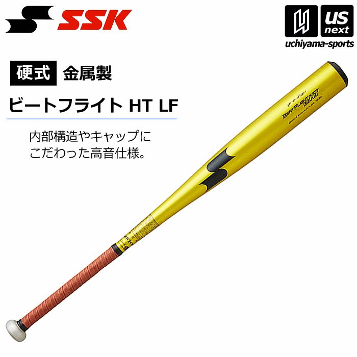 エスエスケイ SSK 野球 一般硬式金属バット プロエッジ ビートフライト HT LF 2025年新基準対応バット 継続モデル EBB1104 金属バット 硬式バット 野球バット 硬式用 自社