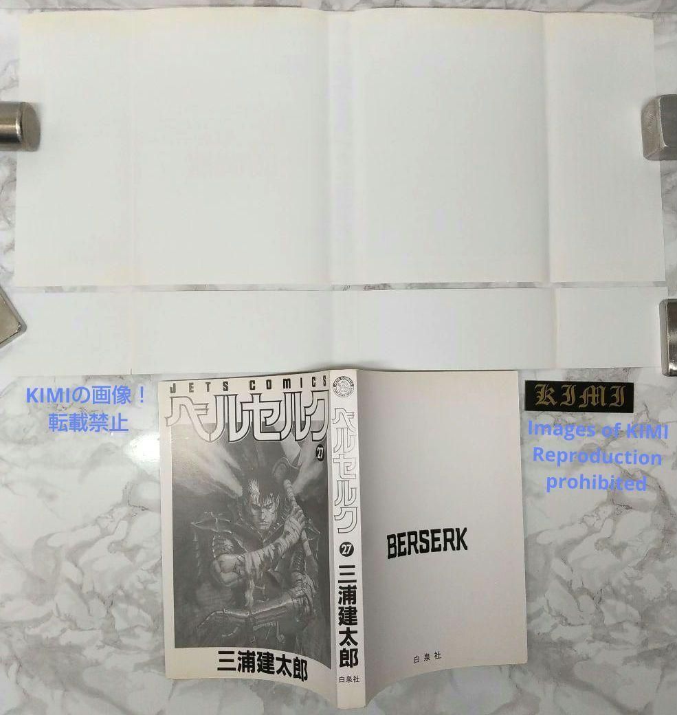 希少 初版 第1刷発行ベルセルク 27 コミック 漫画 本 2004 三浦建太郎