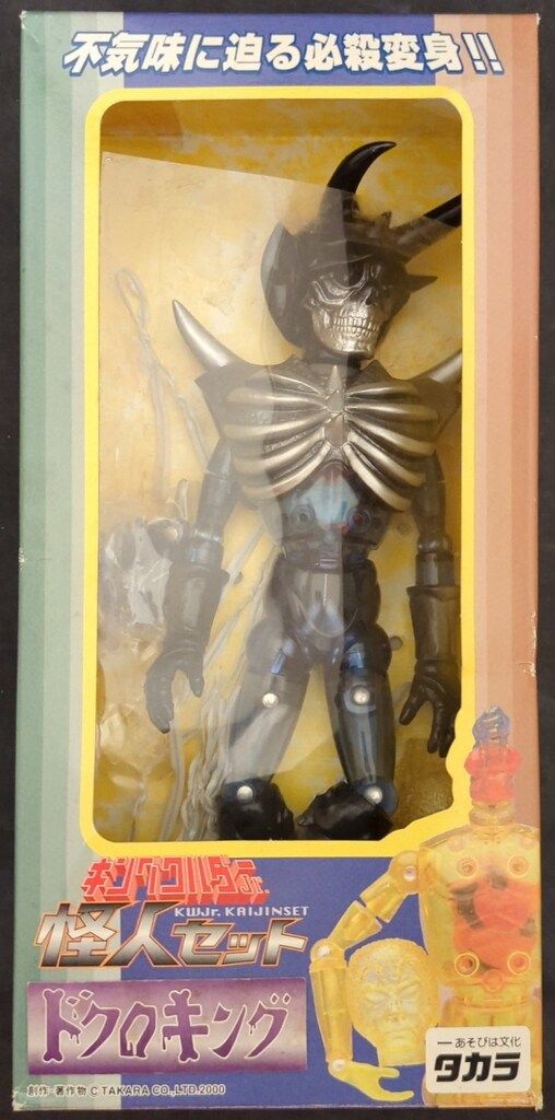 【当時物】キングワルダー1世 怪人セット　ドクロキング タカラ変身サイボーグ キングワルダー1世 怪人セット ドクロキング