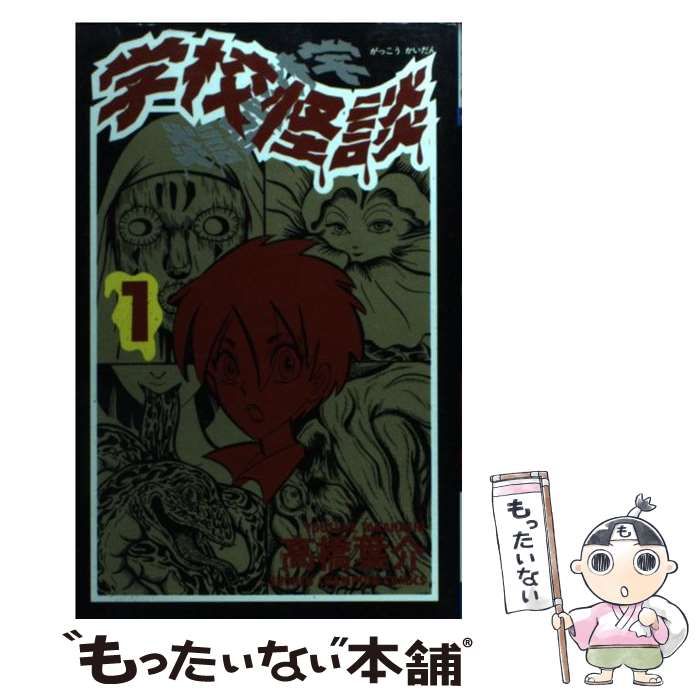 Amazon.co.jp: 学校怪談（14） (少年チャンピオン・コミックス