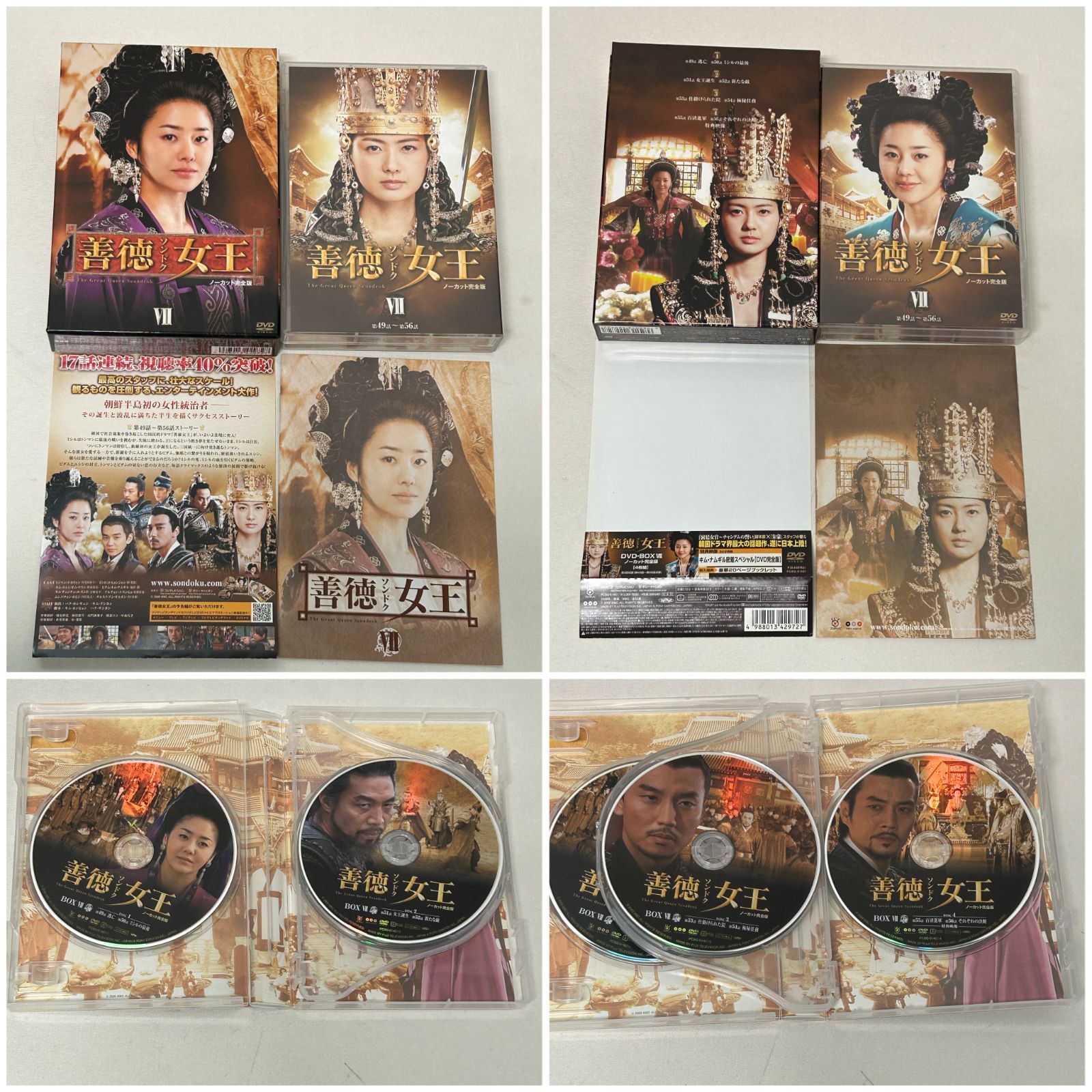 浜館15-1068】 韓国ドラマ 善徳女王 ソンドク女王 DVD-BOX の全8巻