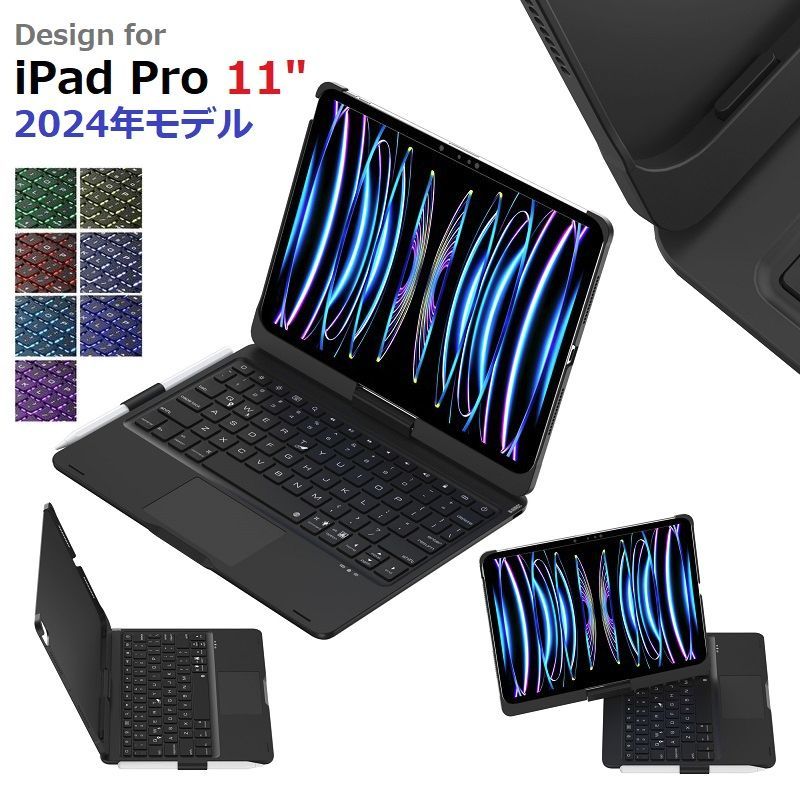 iPad Pro 11インチ (M4) 2024年モデル用 Bluetooth ワイヤレス キーボード ハード ケース ノートブックタイプ トラックパッド付 七彩バックライト付 360度回転 オートスリープ対応ブラック