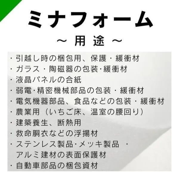 発砲ポリエチレンシート