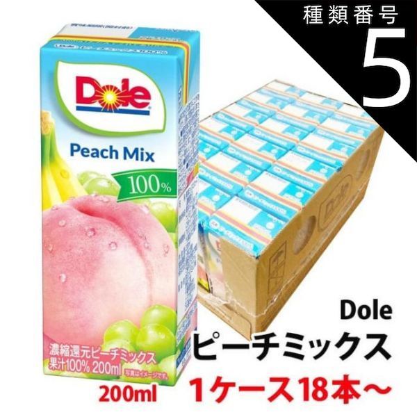 送料無料 Dole(ドール) 果汁100％ ピーチミックス200ml 5ケース