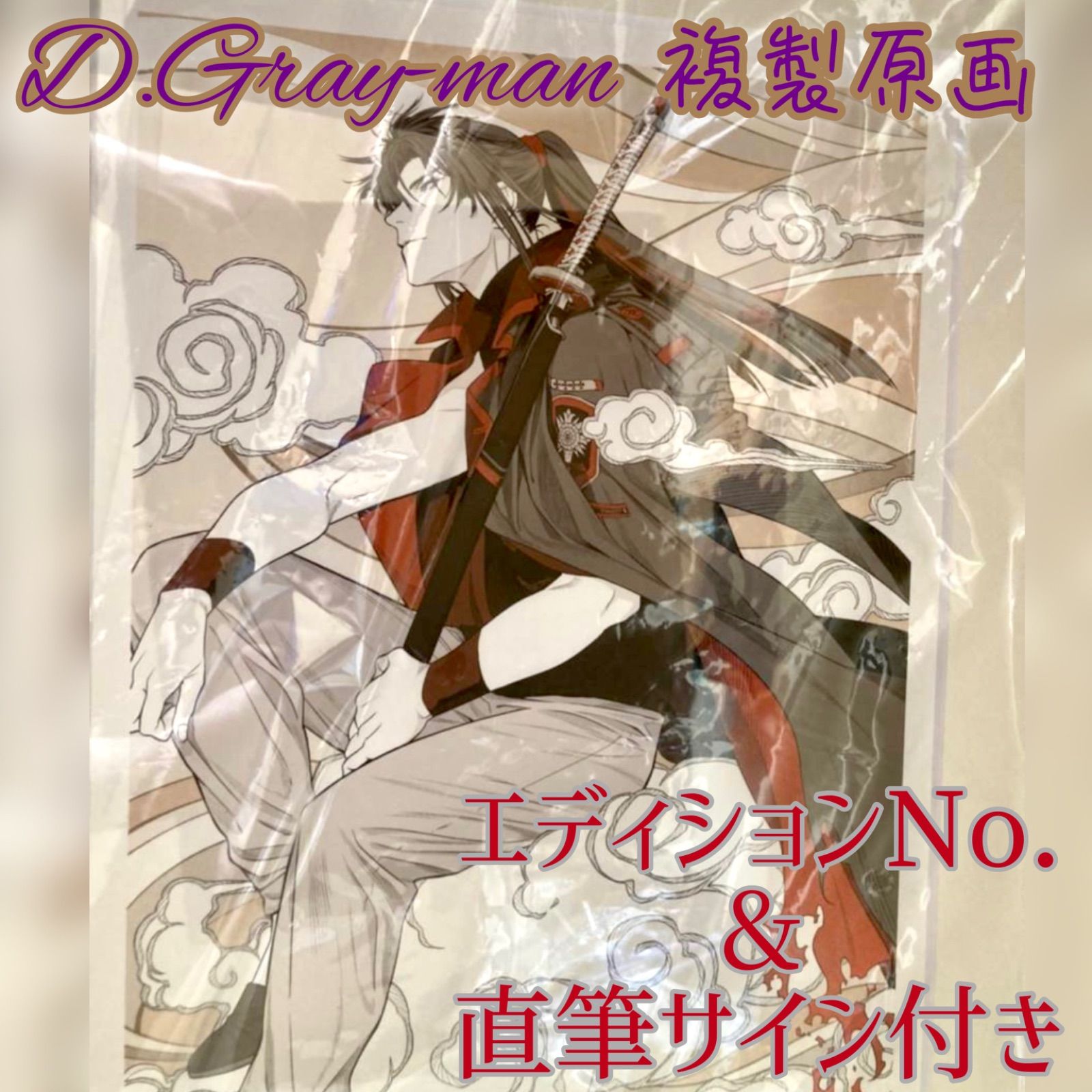 D.Gray-man Dグレ 原画展 複製原画⑦ 神田ユウ 直筆サイン - メルカリ