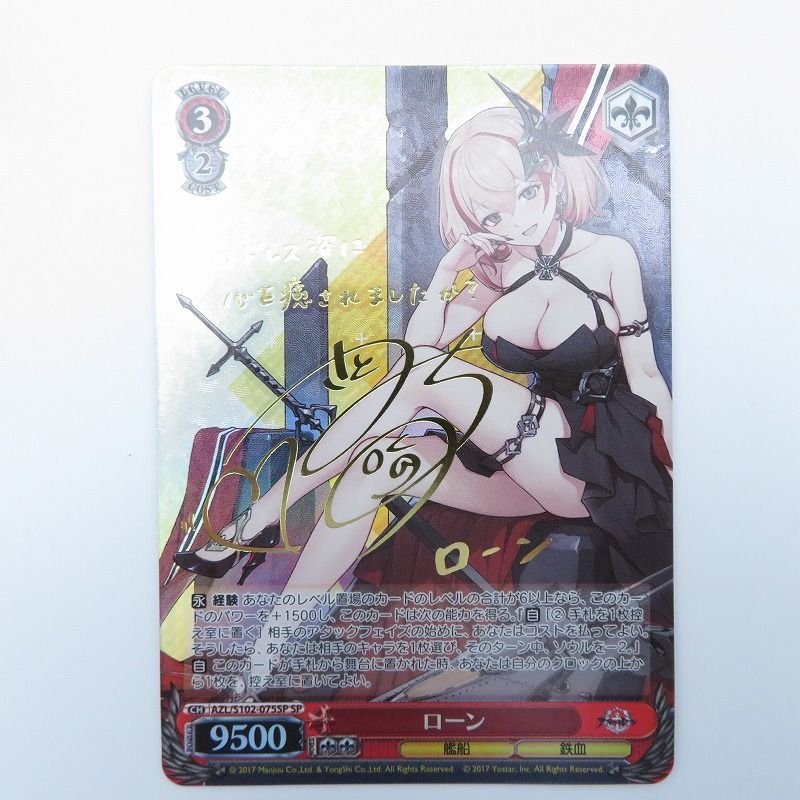 即日発送】 アズールレーン ローン sp ヴァイスシュヴァルツ 即日発送】 アズールレーン ローン sp ヴァイスシュヴァルツ