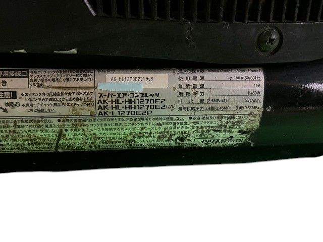 AK-HL1270E2