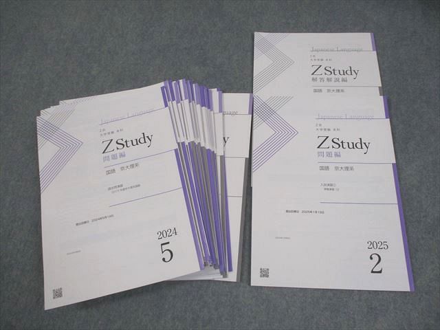 Z会 京都大学 Zstudy 大学受験 本科 国語 京大理系 2024年5～7月