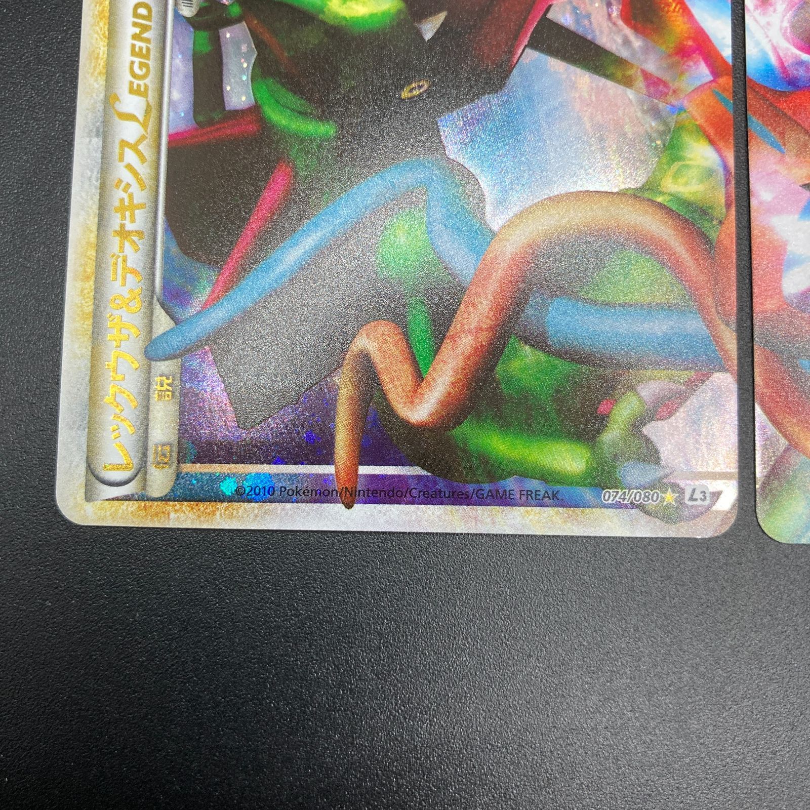 レックウザ & デオキシス LEGEND 074/080 075/080 Rayquaza & Deoxys