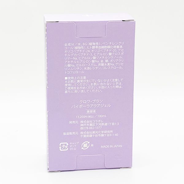 クロワ ブラン バイポーラアクアジェル 美容液 100 ml croixblanc