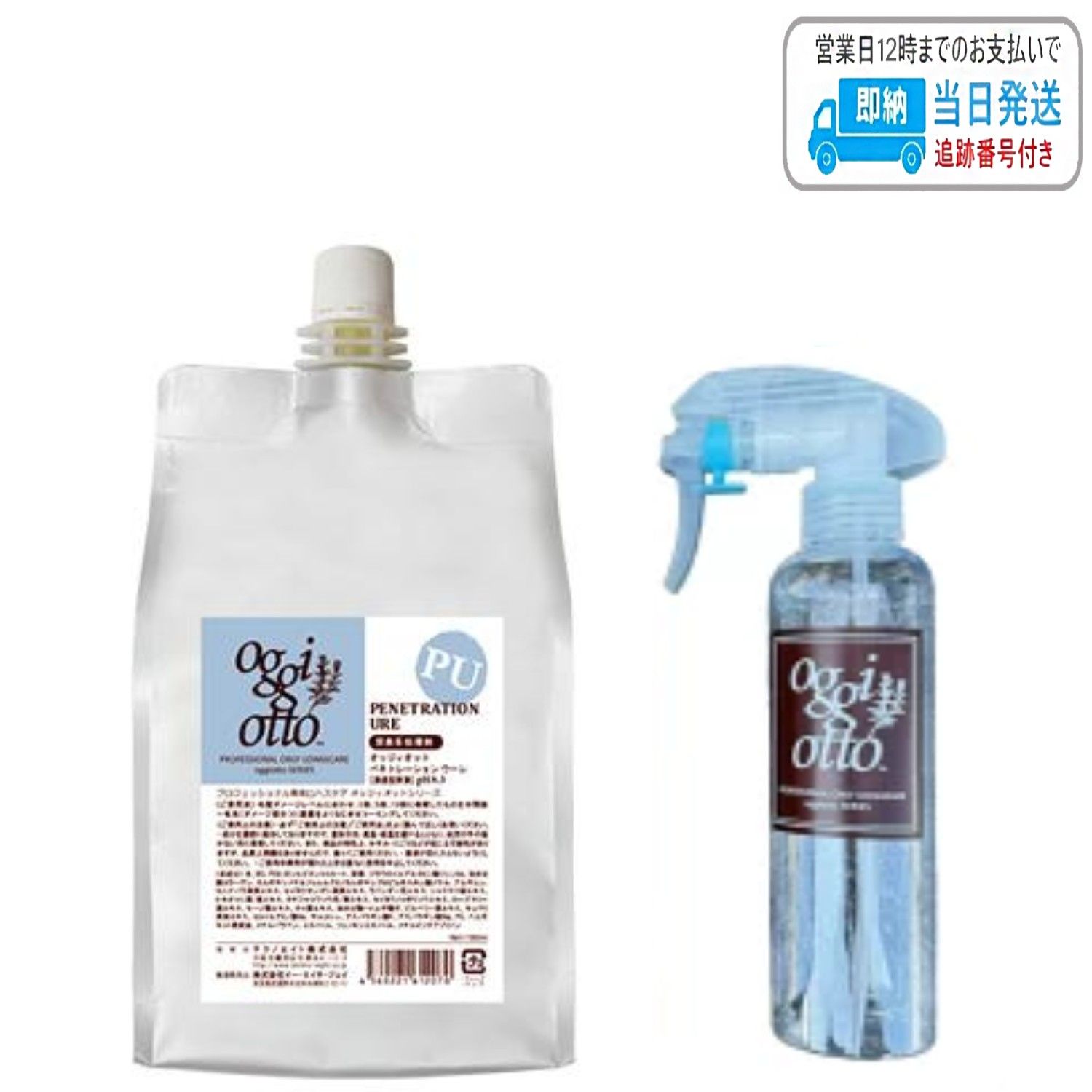 ヘアケア 【新品未使用】oggi otto オッジィオット ペネトレーションウーレ