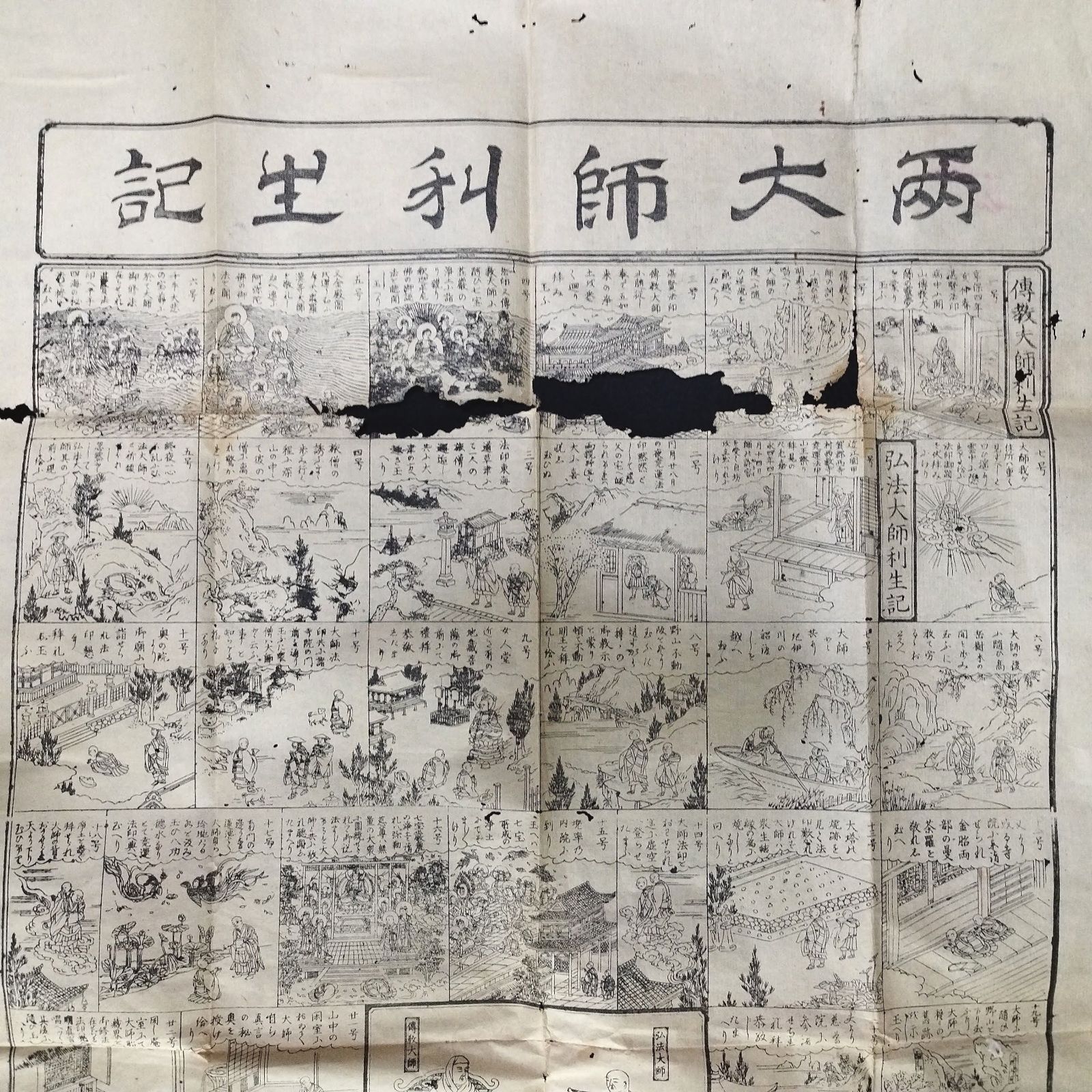 古い版木 江戸 明治 木版画 古文書 木製 仏教 古い版木 江戸 明治 木