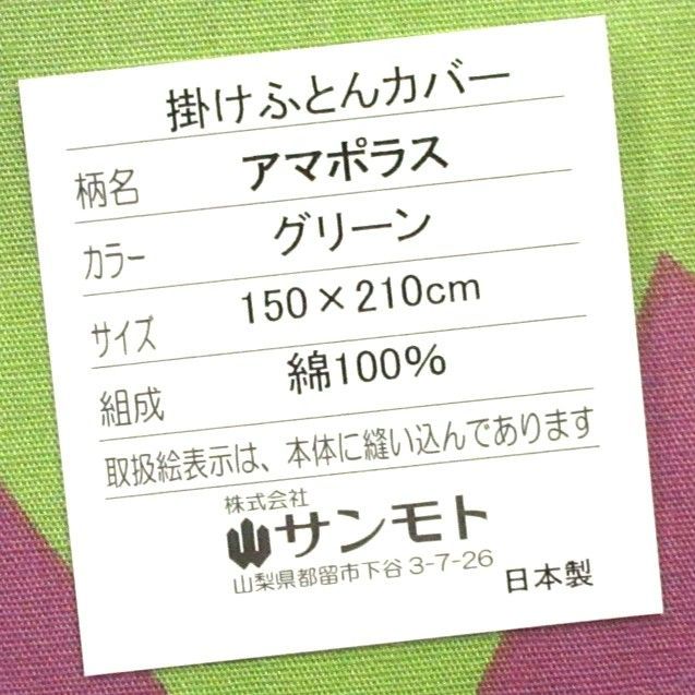 Sybilla 掛けふとんカバー シングル シビラ アマポラス グリーン