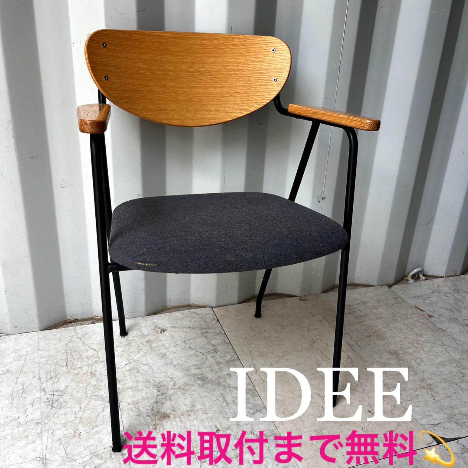 送料込み！IDEE(イデー) DJANGO ARM CHAIRホワイト① アーム取付無料