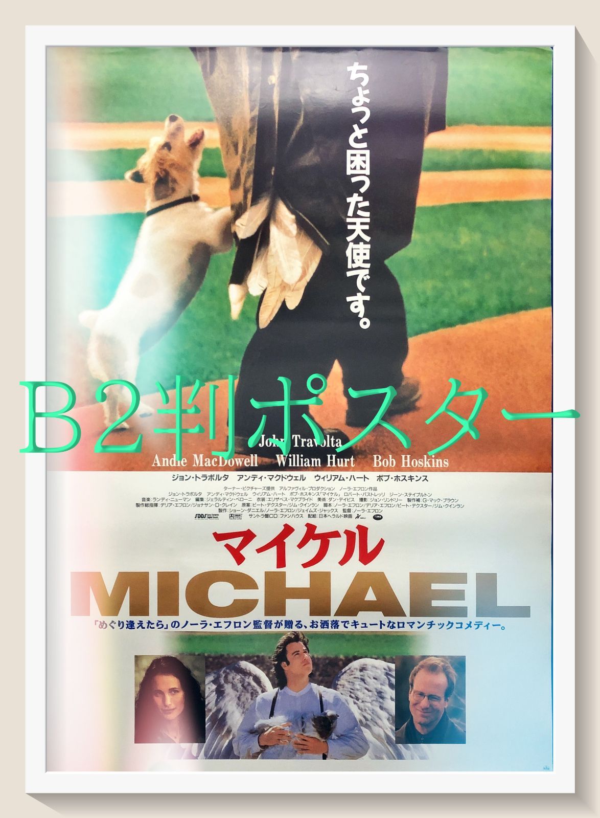 z『マイケル』映画オリジナルB2判ポスター - メルカリ