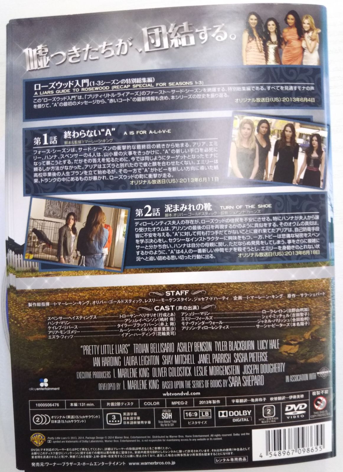 KG 0206 【 訳あり 】 プリティ・リトル・ライアーズ フォース
