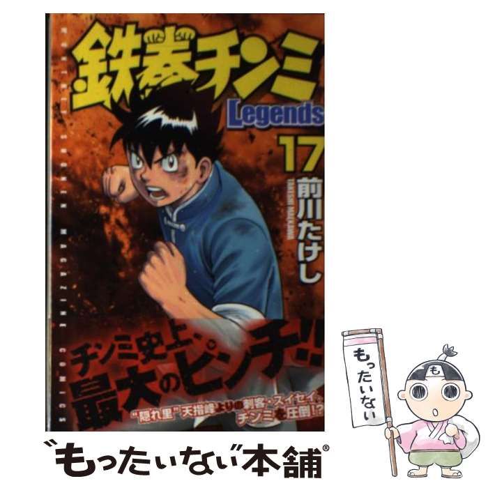 【中古】 新鉄拳チンミ １９/講談社/前川たけし 新鉄拳チンミ（19） (月刊少年マガジンコミックス) | 前川