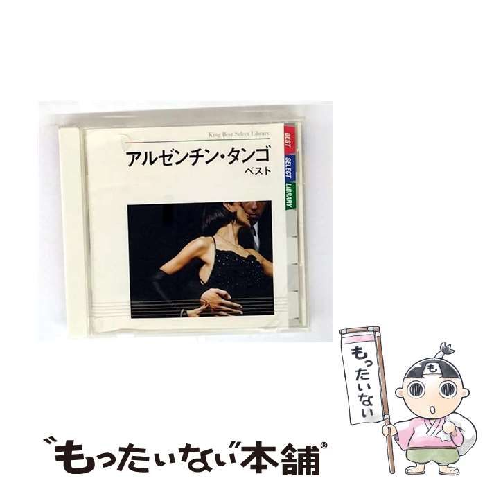 中古】 アルゼンチン・タンゴ ベスト / オムニバス / - メルカリ