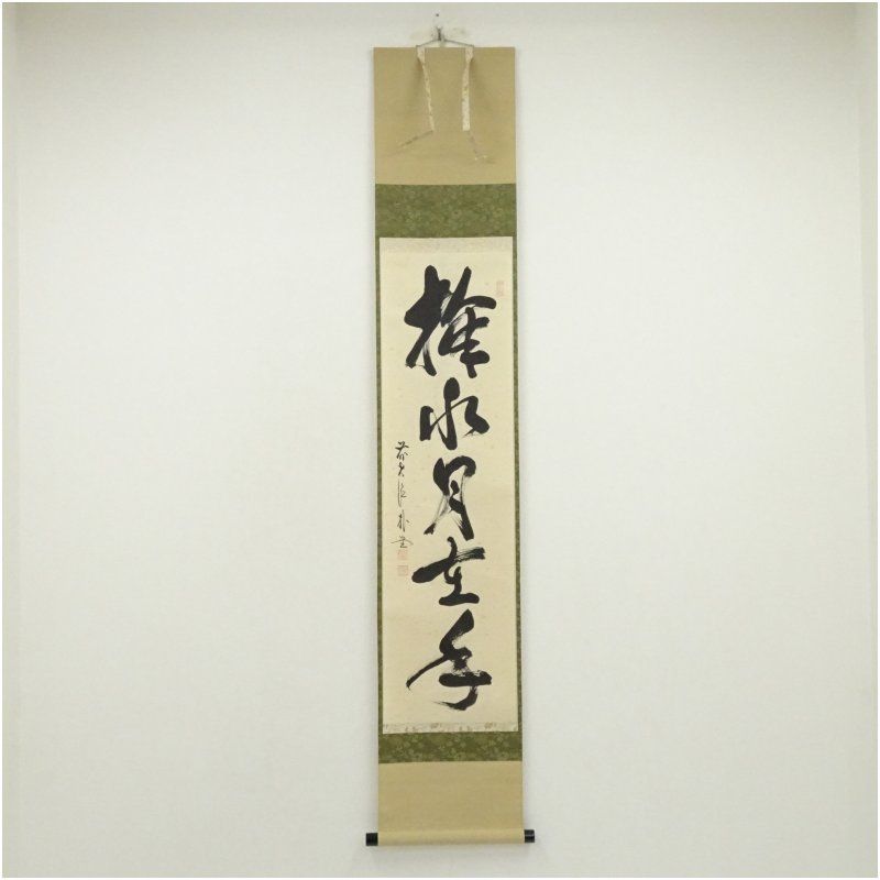 前大徳寺 佐藤朴堂「掬水月在手」掛軸 共箱 一行書 茶掛 茶道具O-21 前大徳 佐藤朴堂筆 「掬水月在手」一行書 肉筆紙本掛軸（共箱