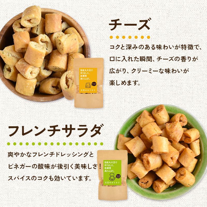 ＼さらに美味しくリニューアル／大豆のカリカリ