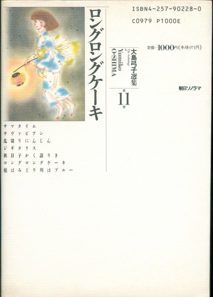 【中古】 大島弓子選集 第１巻/朝日ソノラマ/大島弓子 2025年最新】大島弓子選集の人気アイテム - メルカリ