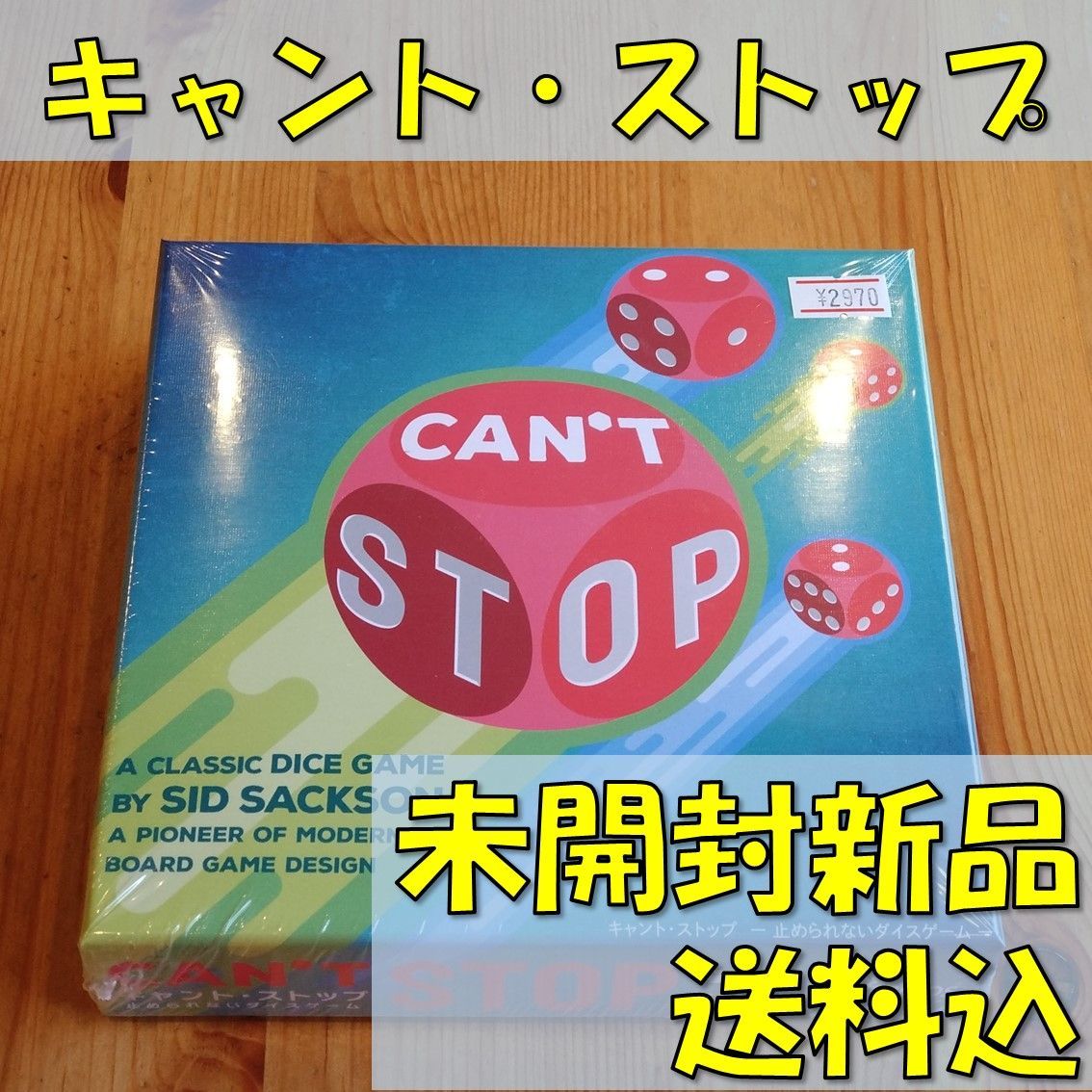 キャント・ストップ 日本語版 【ボードゲーム】 - メルカリ
