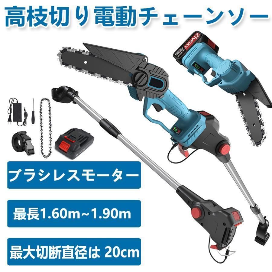 チェーンソー 高枝 電動 マキタ 18Vバッテリー互換 高枝切りバサミ 充電器*1 パッテリー1個 のこぎり 軽量 130-200cm伸縮可能  コードレス 長さ調節 充電式ポールチェーンソー 枝切ばさみ - メルカリ