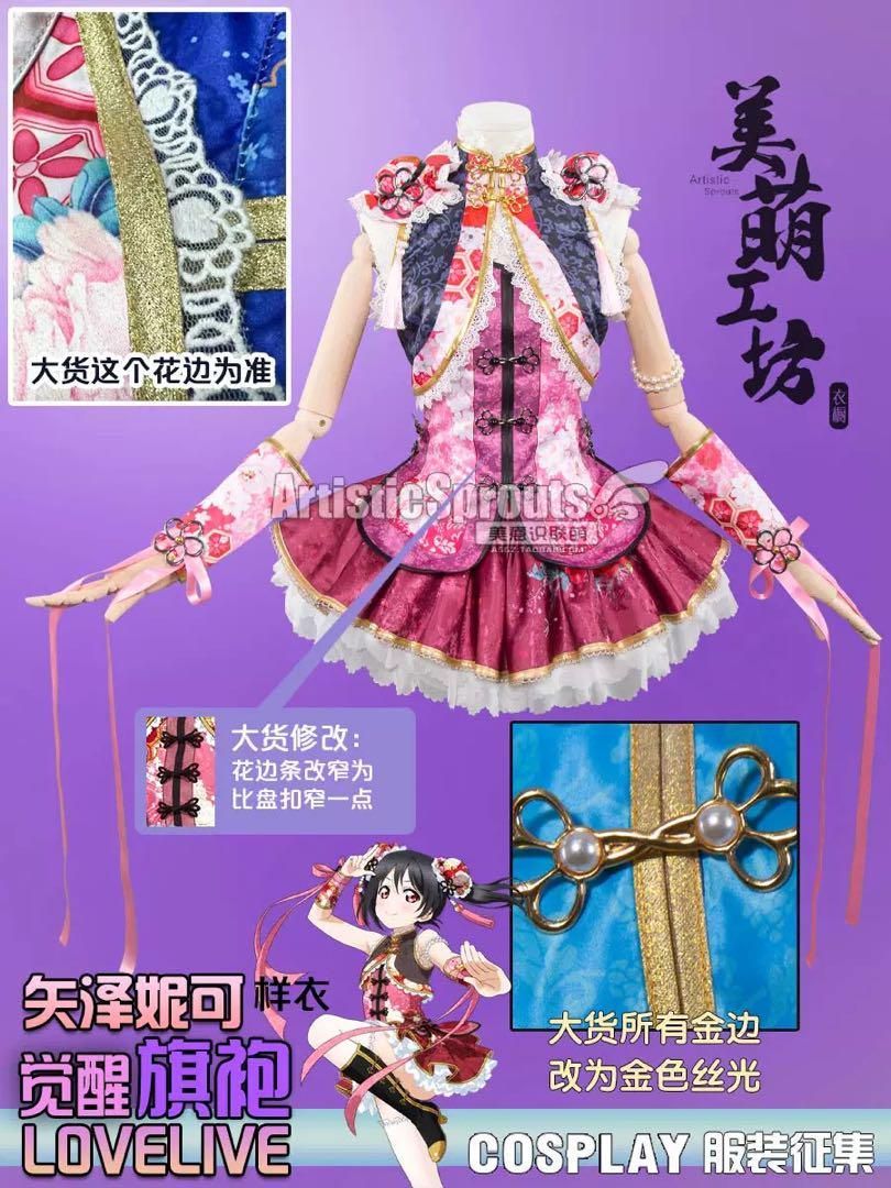 美萌工房 ラブライブ！ チャイナ編覚醒後 全員 コスプレ衣装 - メルカリ