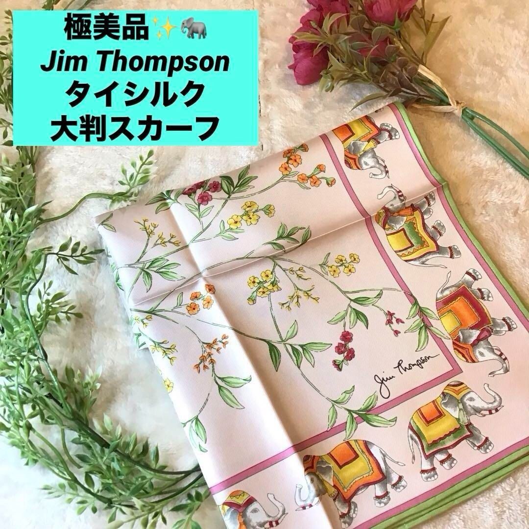 美品！ Jim Thompson タイシルク100 スカーフ ジムトンプソン - メルカリ