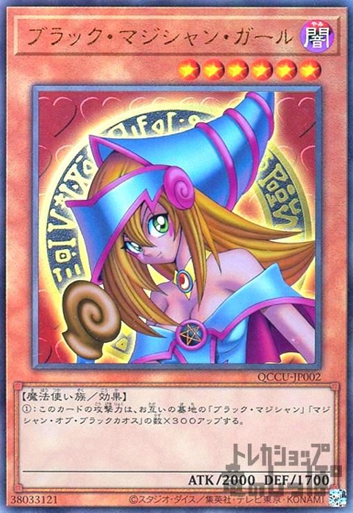 ブラック・マジシャン・ガール(アルティメット)(QCCU-JP002)