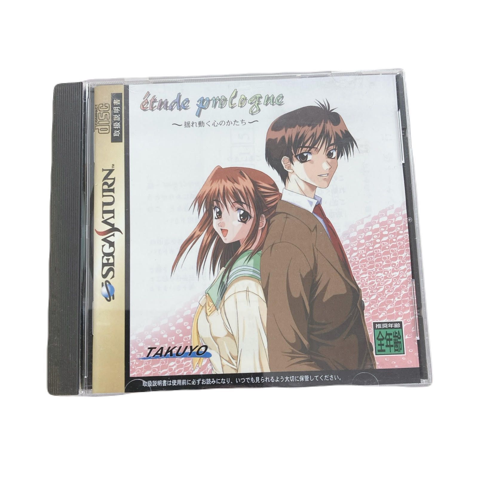 エチュードプロローグ 〜揺れ動く心のかたち〜 （Amazon