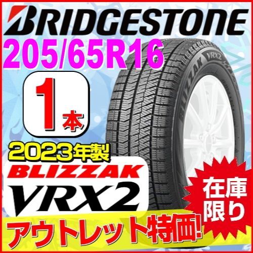 楽天市場】ブリヂストン 205／65／16 vrx 4本の通販