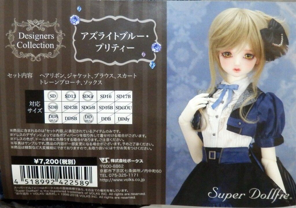 ボークス製　アズライトブルー・プリティー　SD SD13 SDGr DD SD13少年・SDGrBoy向け ボークス製アズライトブルー・スタイリッシュ