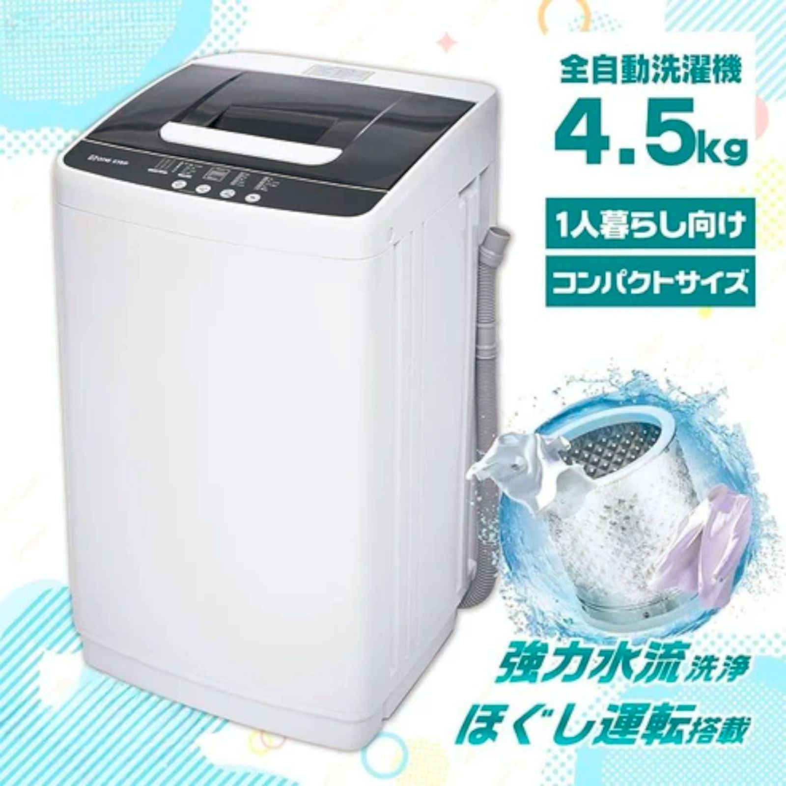 2615 縦型 全自動 洗濯機 4.5 kg ホワイト 1人暮らし 強力水流洗浄 ほぐし運転搭載 簡易乾燥機能付き 選べる洗濯10コース 予約タイマー機能 コンパクト 一部地域 別途配送料有