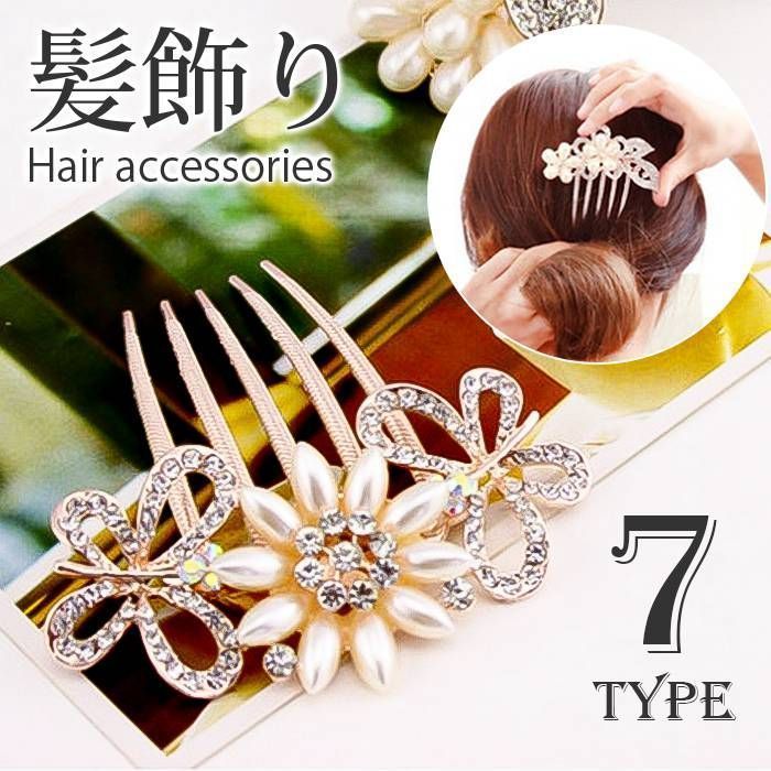 コーム ヘアアクセサリー かんざし 夜会巻き ヘアアレンジ