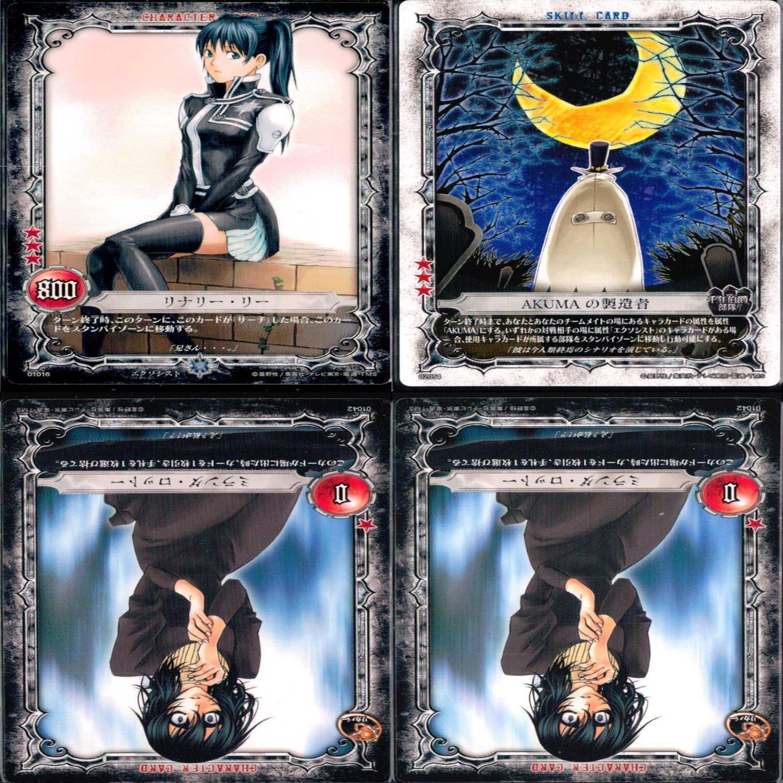 Dグレカードセット ディーグレイマン Dグレ D.gray-man カード まとめ ☆カード