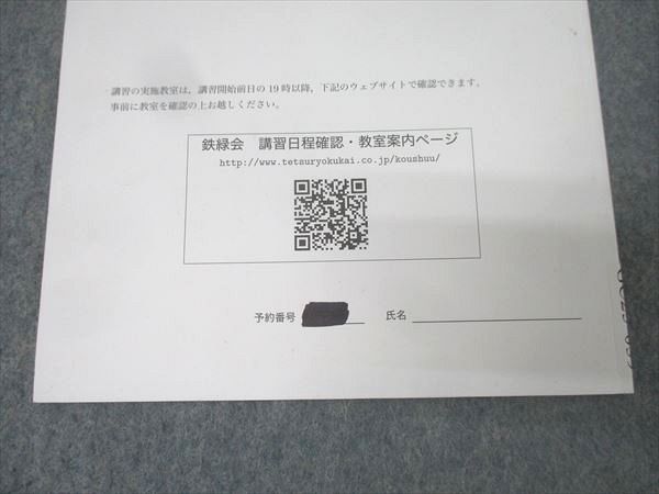鉄緑会 高3数学 例題確認シリーズ 鉄緑会 高3理系数学分野別 テキスト 2021 夏期 003s0C - メルカリ